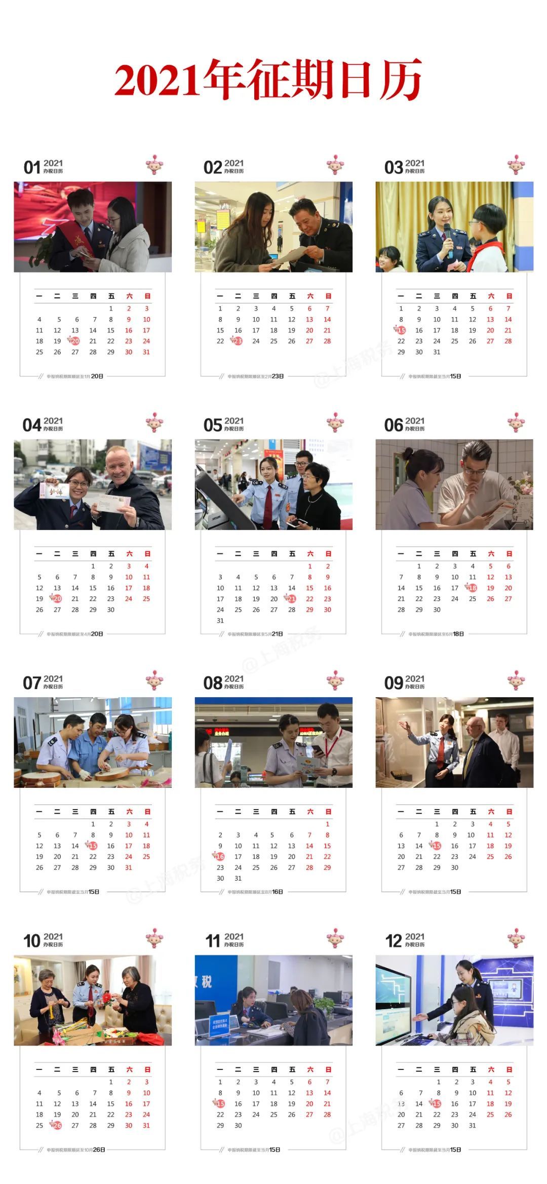 【收藏】2021年征期日历来啦！新的一年，办税的