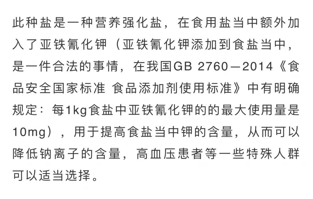 海盐、低钠岩盐、腌制盐、竹盐、高钾盐…究竟有什么不同？终于清楚了