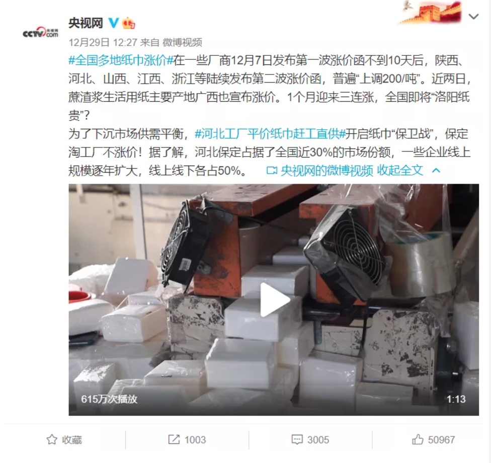 纸巾价格涨涨涨！ 你最近买贵了吗？