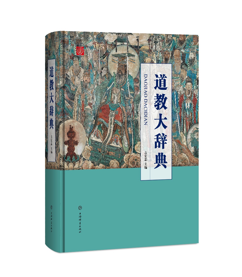 好书·书单丨上海辞书出版社2020年度十大图书