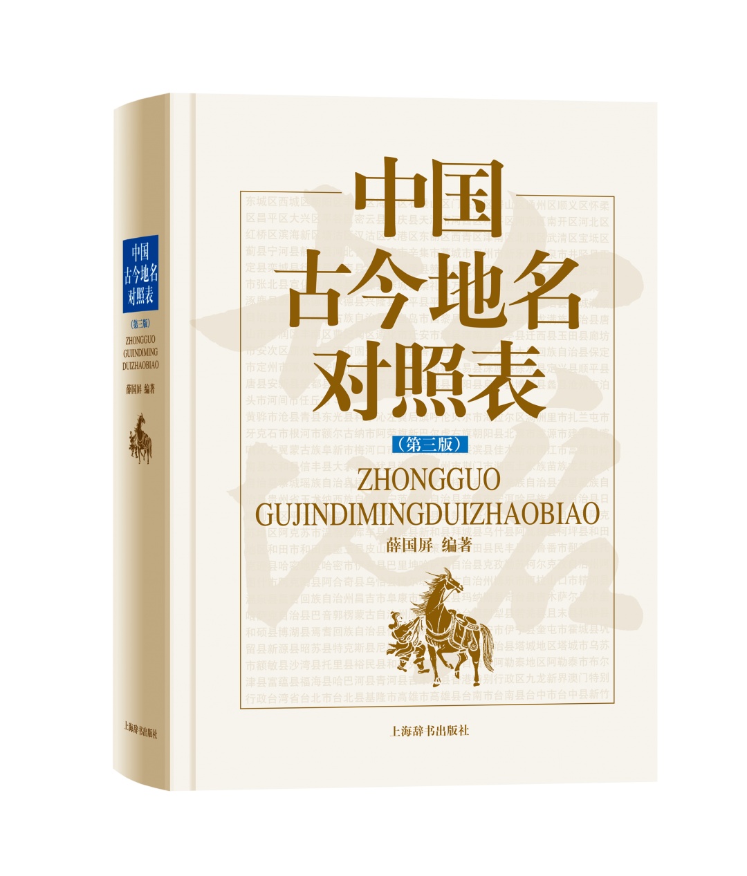 好书·书单丨上海辞书出版社2020年度十大图书