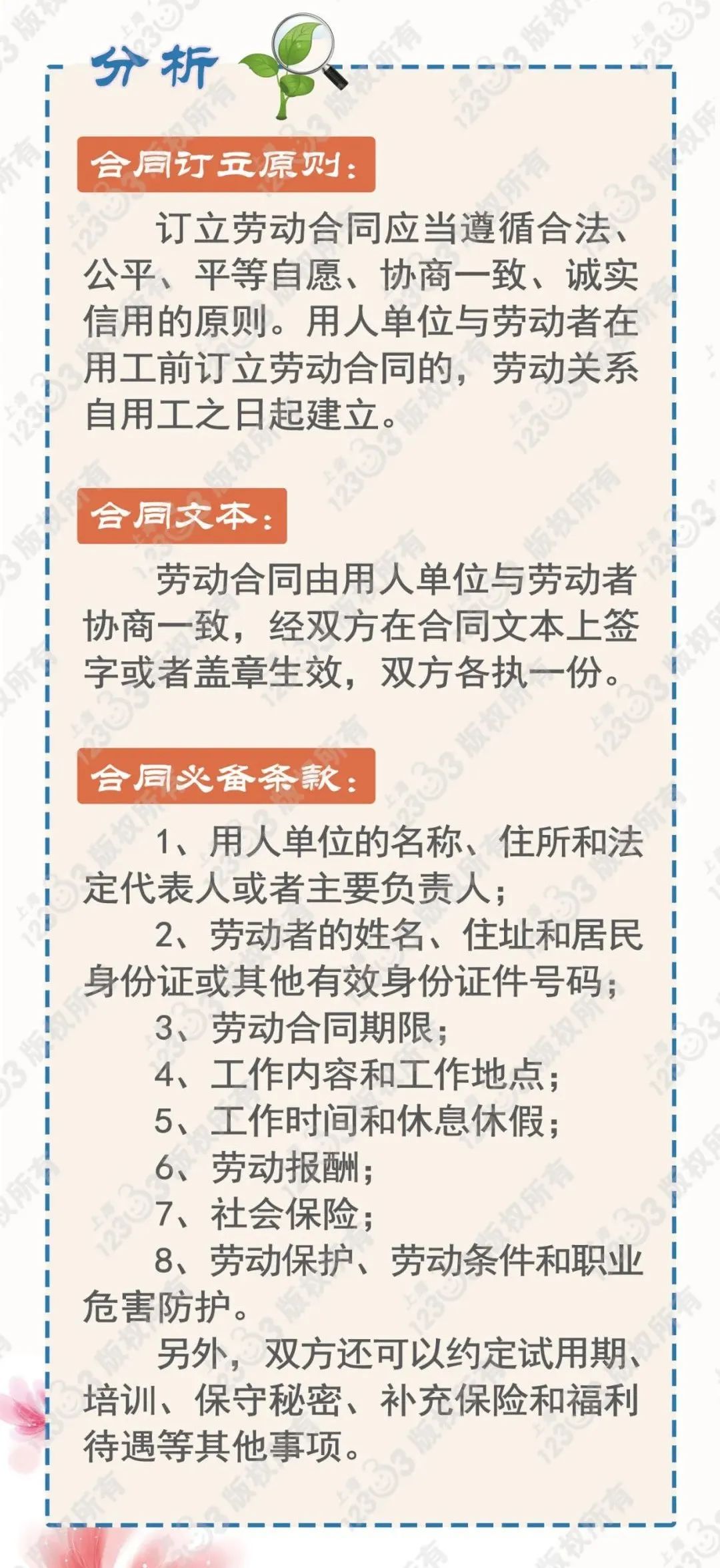 签订劳动合同要注意些什么？来看解答→