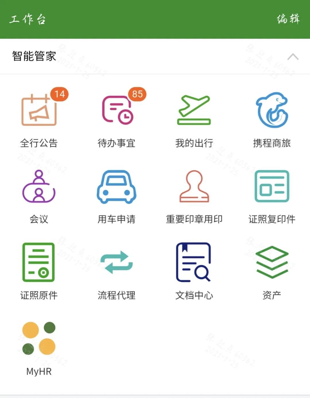 先行先试丨国泰世华银行开启掌上办公时代