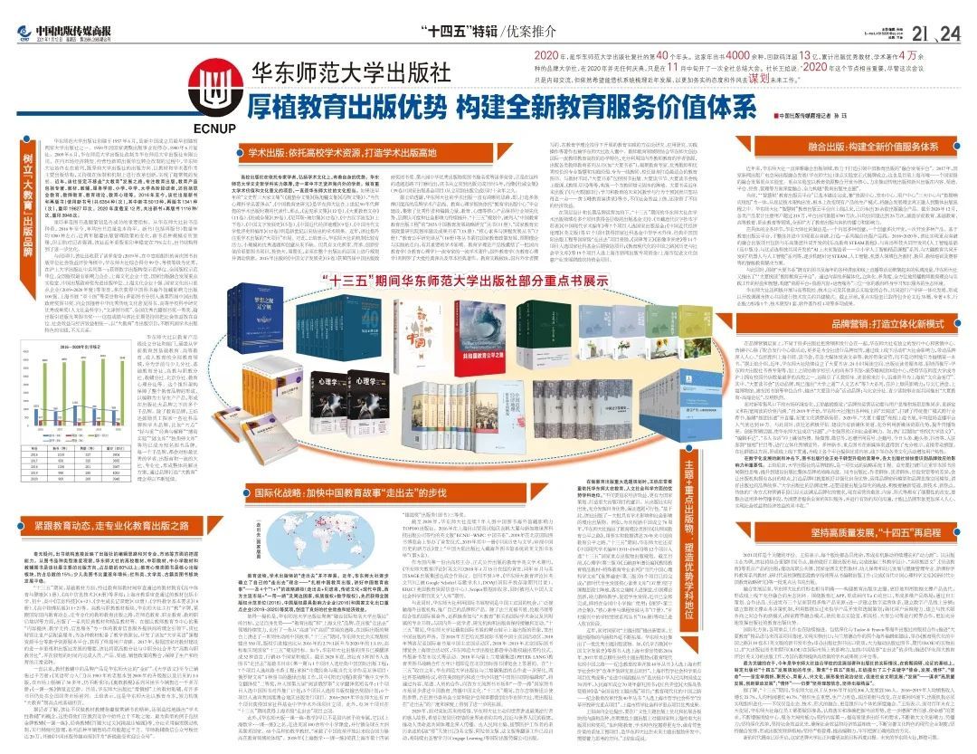 产业·深度丨华东师范大学出版社：厚植教育出版优势构建全新教育