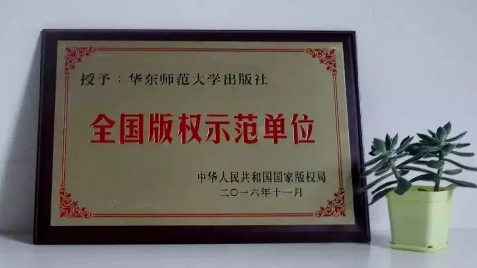 黄山写生要法 蘇春生 華東師範大学出版社 产业·深度丨华东师范大学出版社：厚植教育出版优势构建全新教育