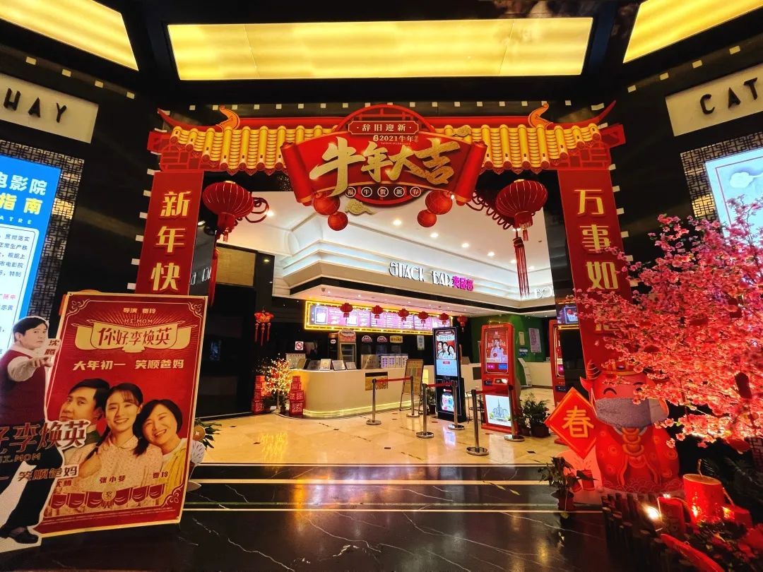 "牛年大吉"门头