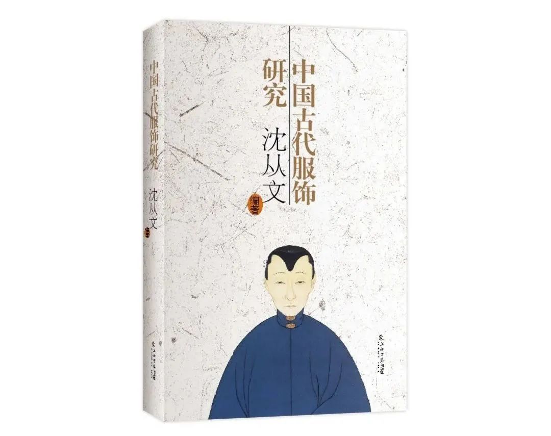 中国古代服饰研究: 沈从文, 风&#x5165
