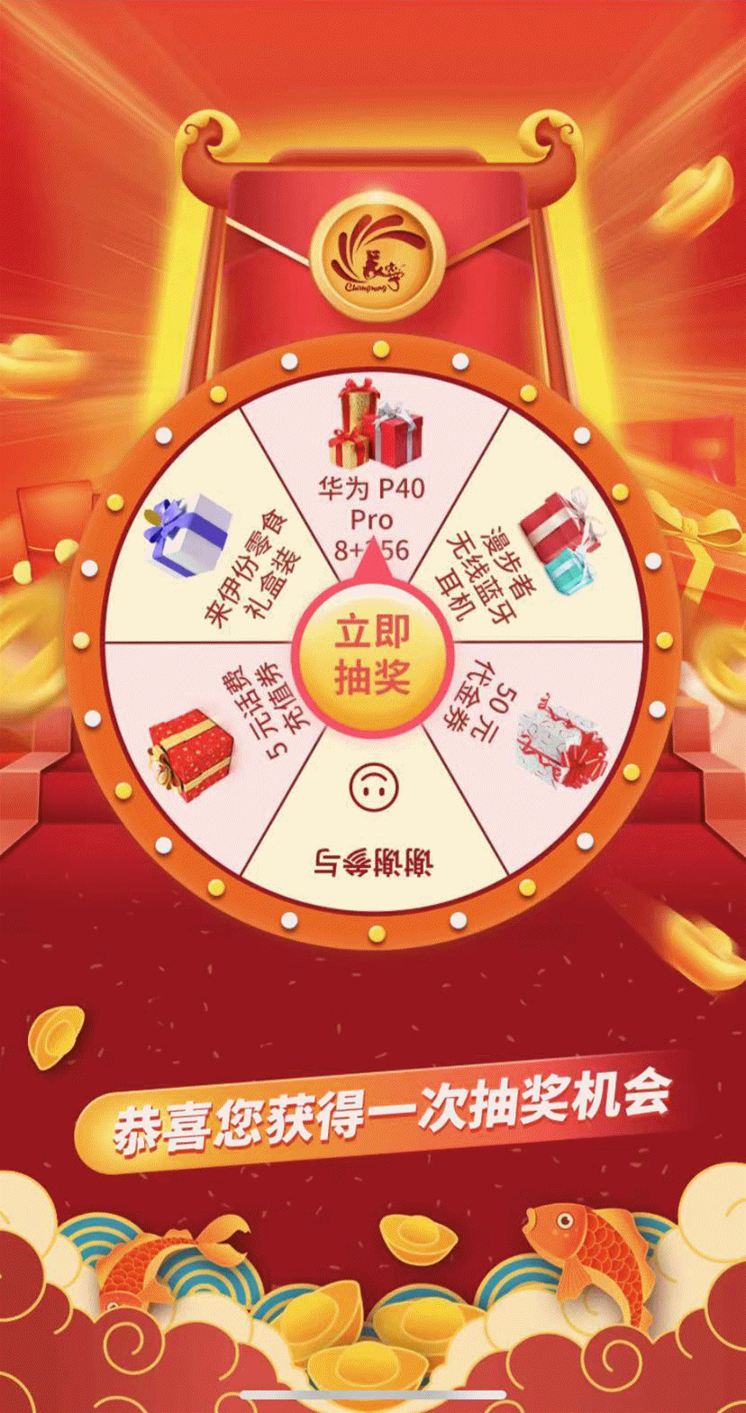 牛年好运到,快来抽大奖!华为p40 pro等一大波奖品等你抢!