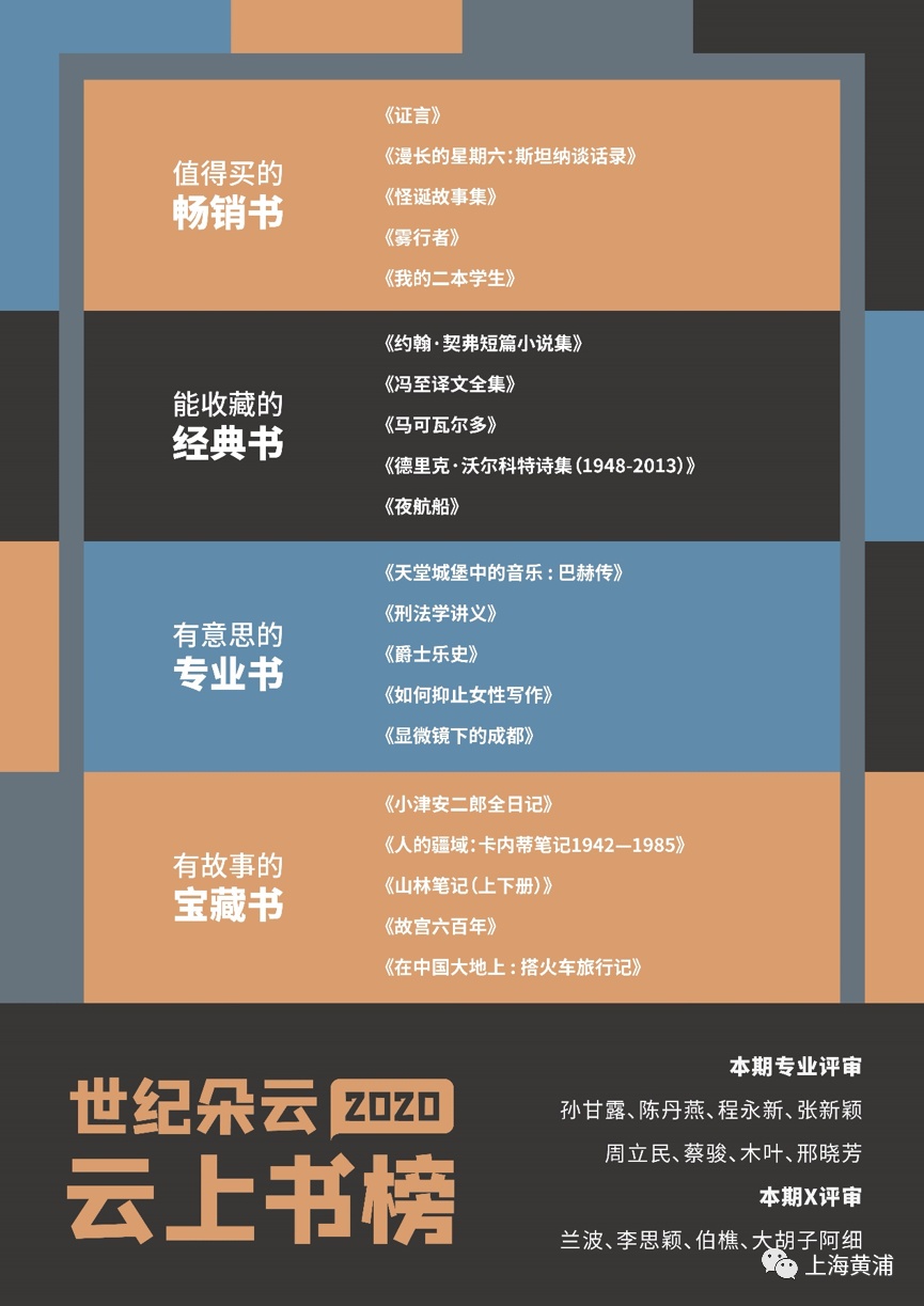 云上书榜”发布，这些书你买了吗？