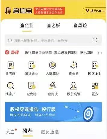 启信宝历史股东（启信宝是啥） 第2张