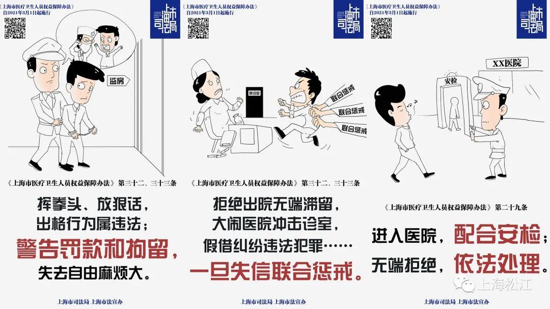 医护人员如何避免遭受不法侵害?松江专业人士送上“满满干货”