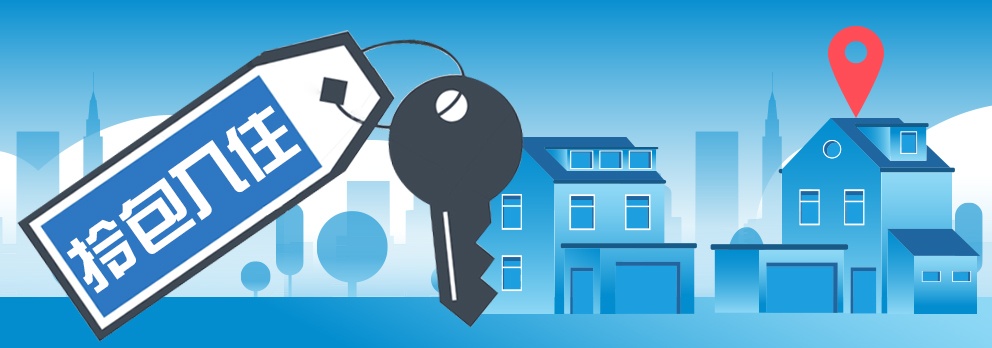 流程便捷,拎包入住 黄浦区仁慧苑公租房迎来首批入住租客