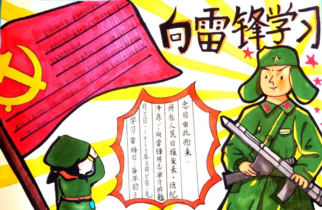 榜样新力量文明云传播这个街道学雷锋主题画报优秀作品脱颖而出快来