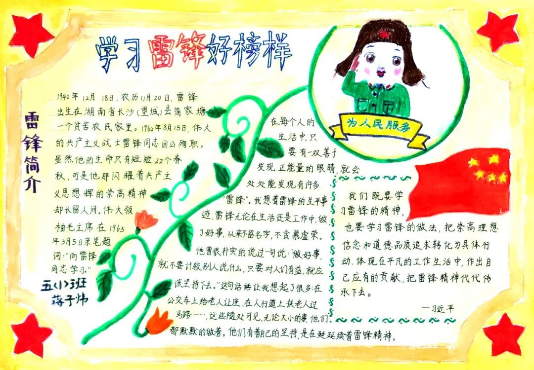榜样新力量文明云传播这个街道学雷锋主题画报优秀作品