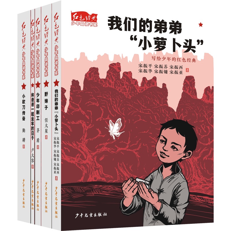 好書·推薦丨燃!這套書今年不可不讀——寫給當代少年的紅色經典