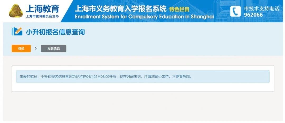 上海市义务教育入学报名系统_2026年小升初网上报名_幼升小报名信息查询（公办、民办）
