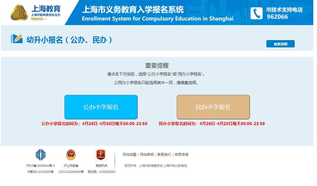 幼升小报名信息查询（公办、民办）_2026年小升初网上报名_上海市义务教育入学报名系统