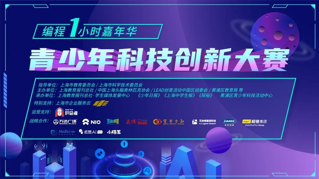 青少年編程_編程1小時青少年科技創新大賽參賽詳情_線上科創答題參賽要求