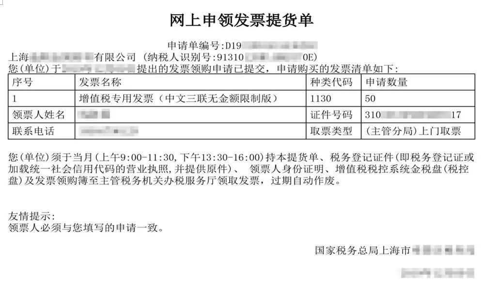 【輕鬆辦稅】電子稅務局發票常見問題彙總