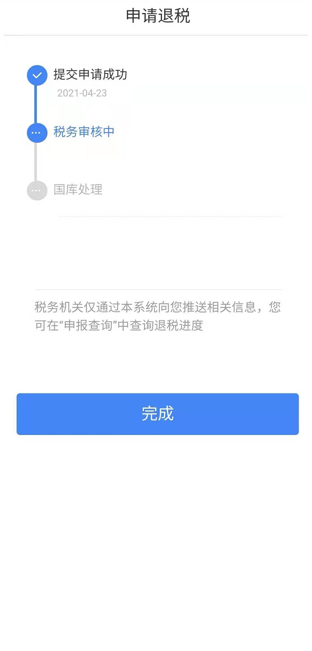 退税的手机号和银行卡不同名