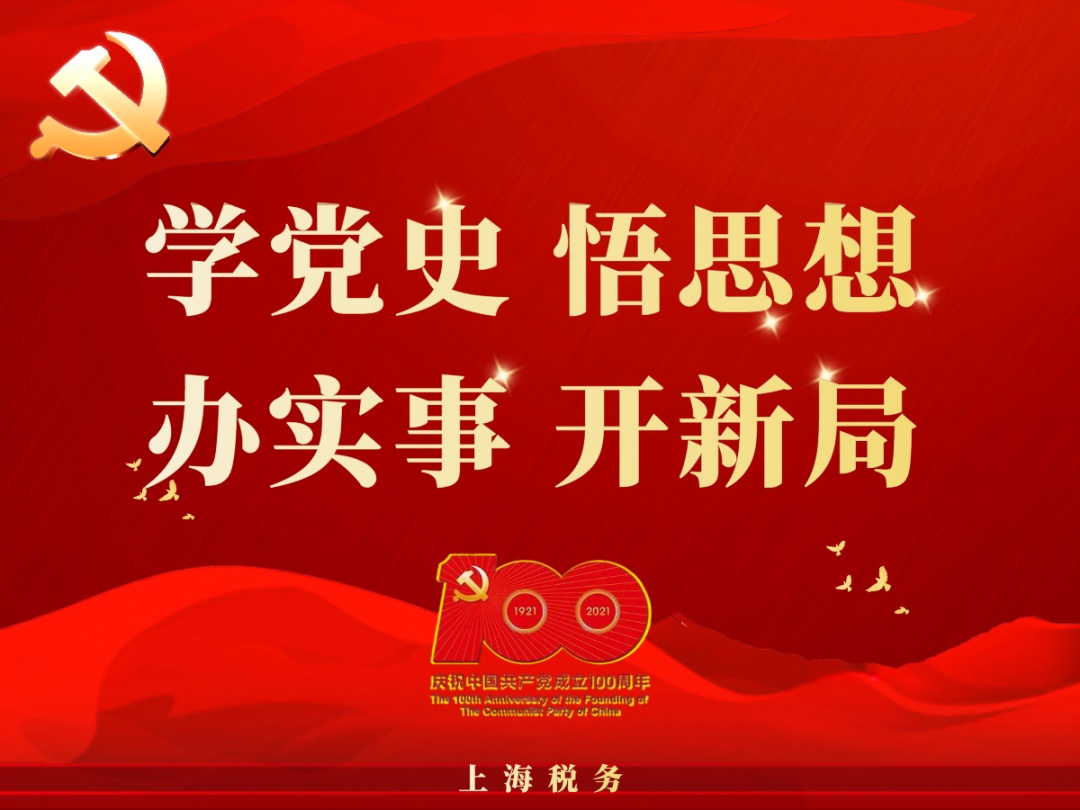 【党史学习】立足税收宣传月,推动"我为群众办实事"实践活动