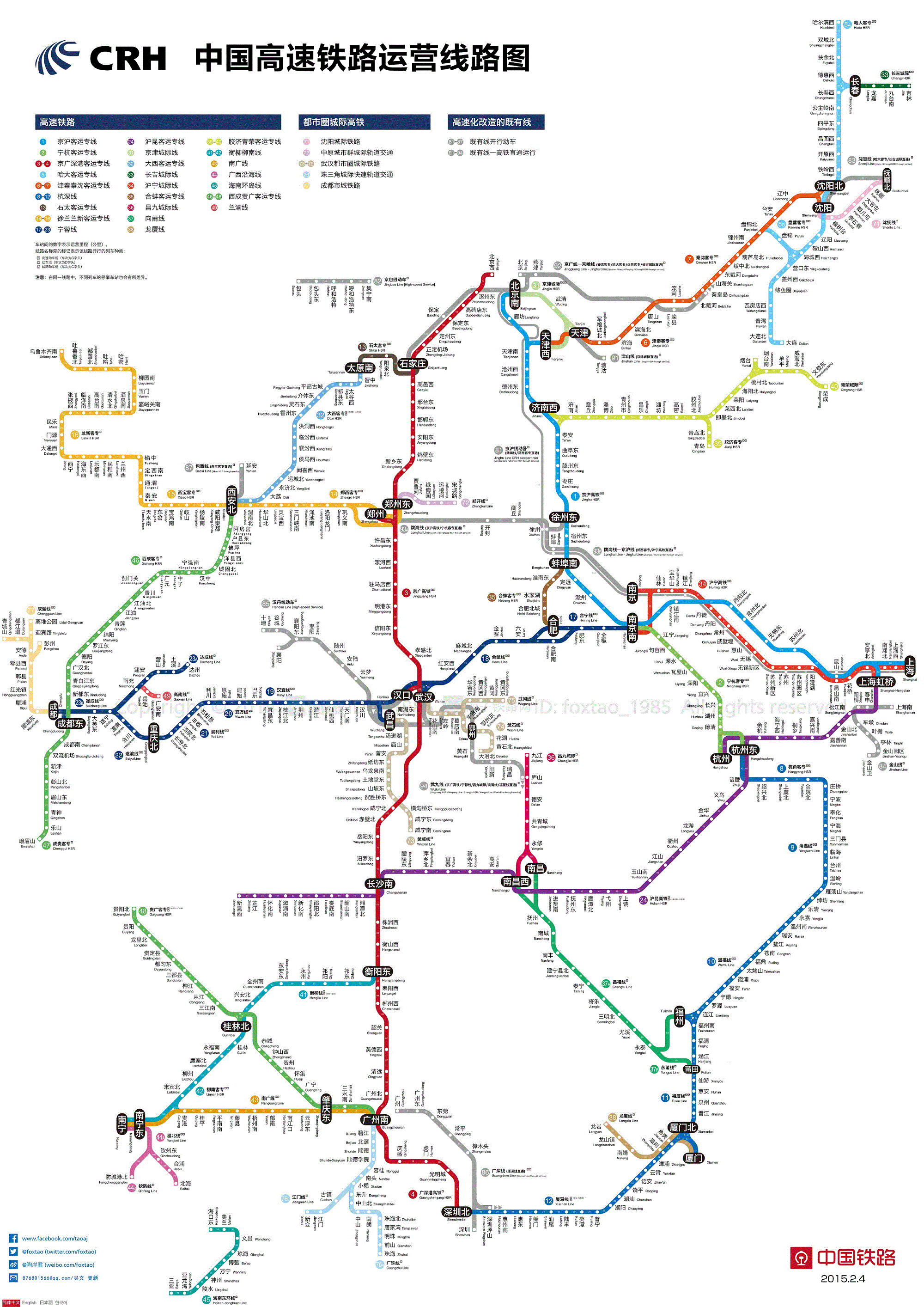 手机版全国高铁线路图图片