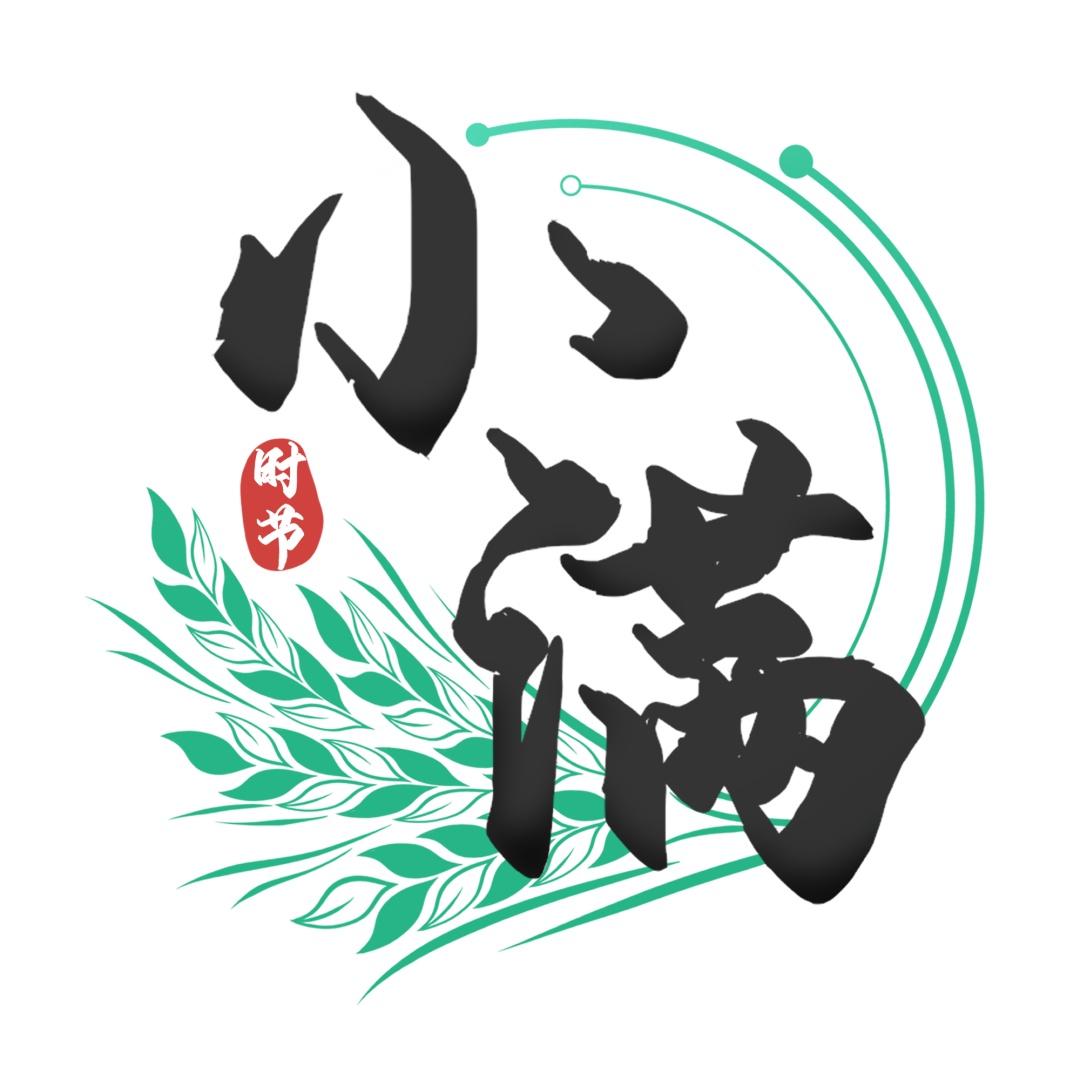 小满