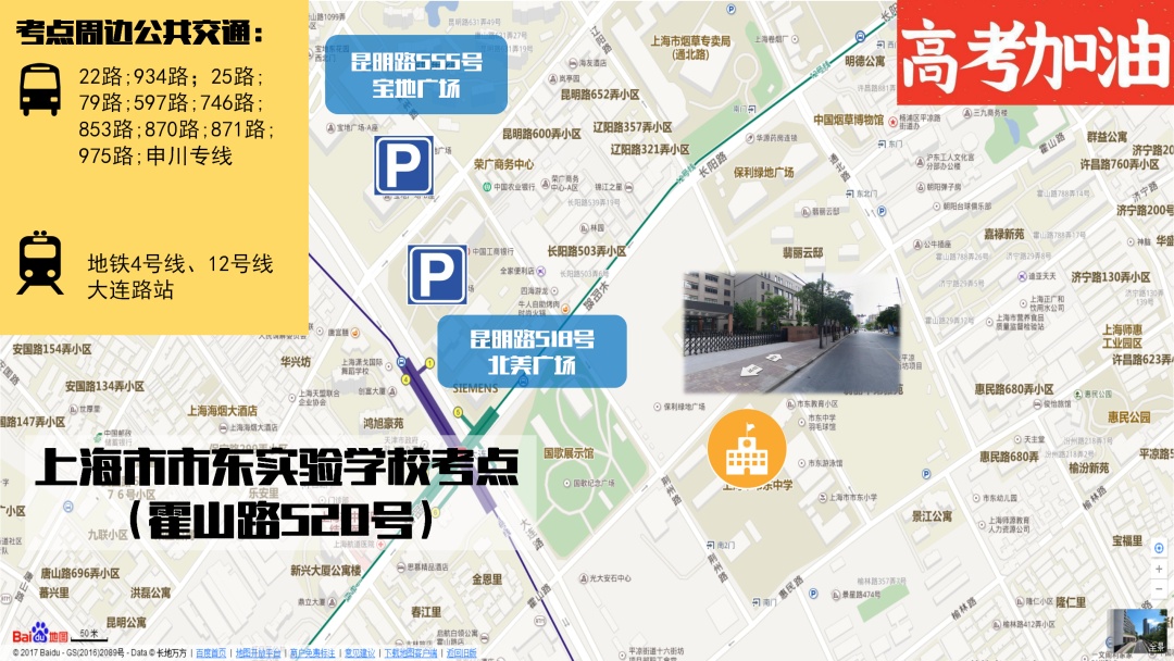 停車場(昆明路518號) 周邊公共交通:公交22路,934路,25路,79路,597路