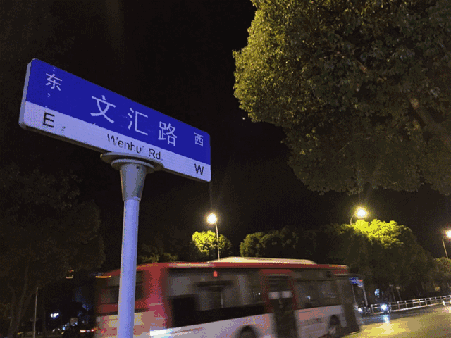 毕业季再见文汇路