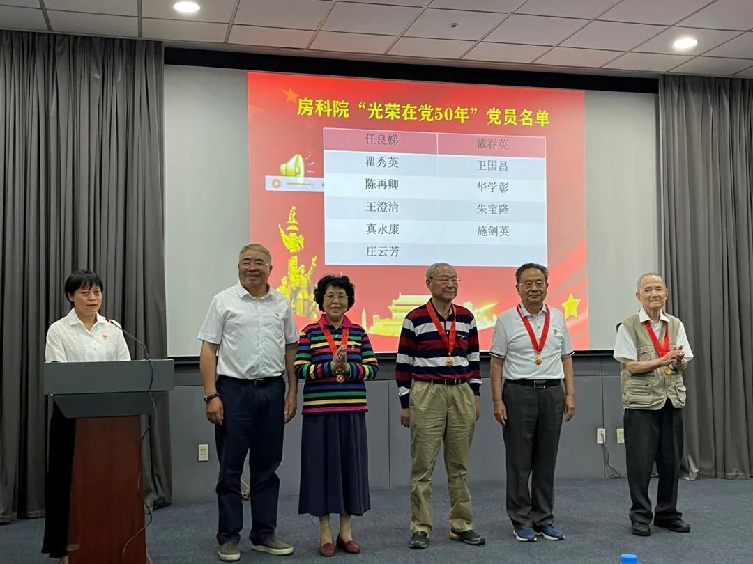 市房科院举行“光荣在党50年”纪念章颁发仪式暨党委书记、党支部书记讲党史专题党课活动
