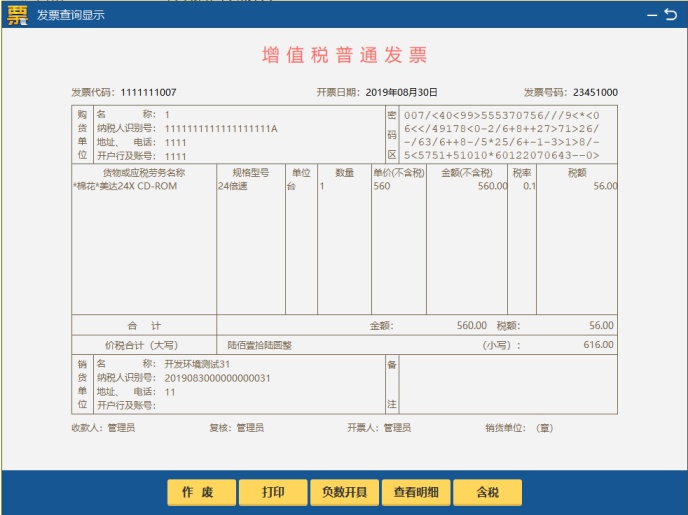 實用發票作廢如何操作這些知識點要牢記