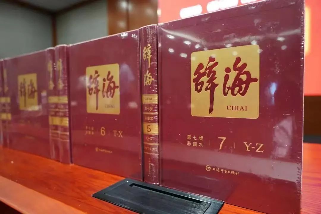 产业·观察 | 《辞海》(第七版)山东发行工作座谈会暨捐赠活动举行