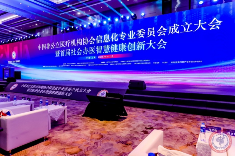 中國非公立醫療機構協會信息化專業委員會成立-智醫療網