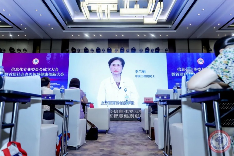 中國非公立醫療機構協會信息化專業委員會成立-智醫療網
