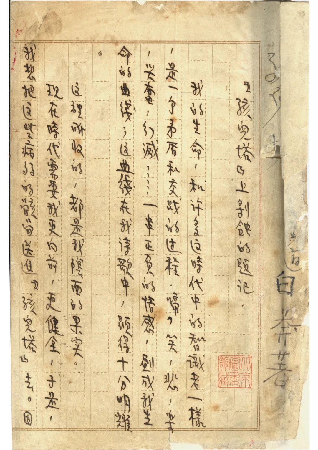 【党史天天学】殷夫《孩儿塔》手稿