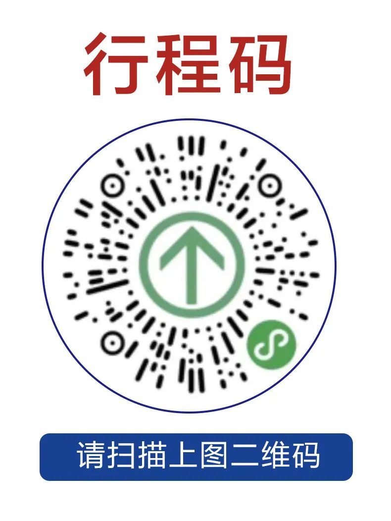码"及"行程码"二,进入院区时须知操作方式:在微信小程序中搜索"上海市