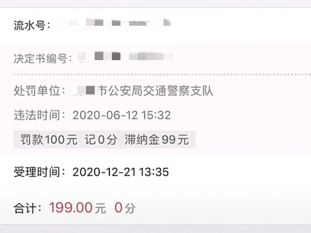 罚款会涨价？100元交通罚款竟然变成200元！这个提醒请收好