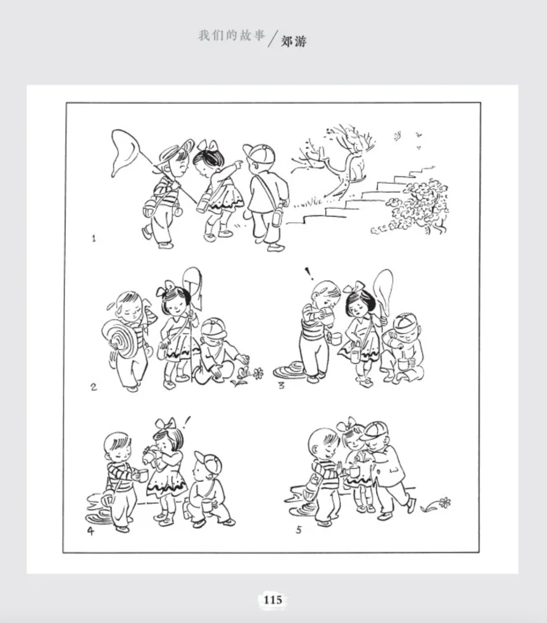 和朋友们出去郊游忘了带水也别慌,我们总是会互相分享.