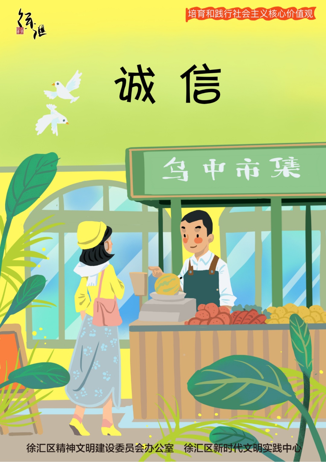 徐汇版原创漫画h5正式发布!图文阐述24字社会主义核心价值观