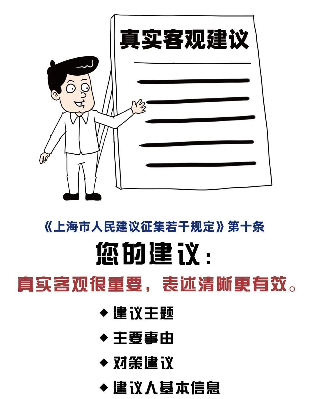 【圖解】人民建議怎麼提?漫畫圖解告訴你