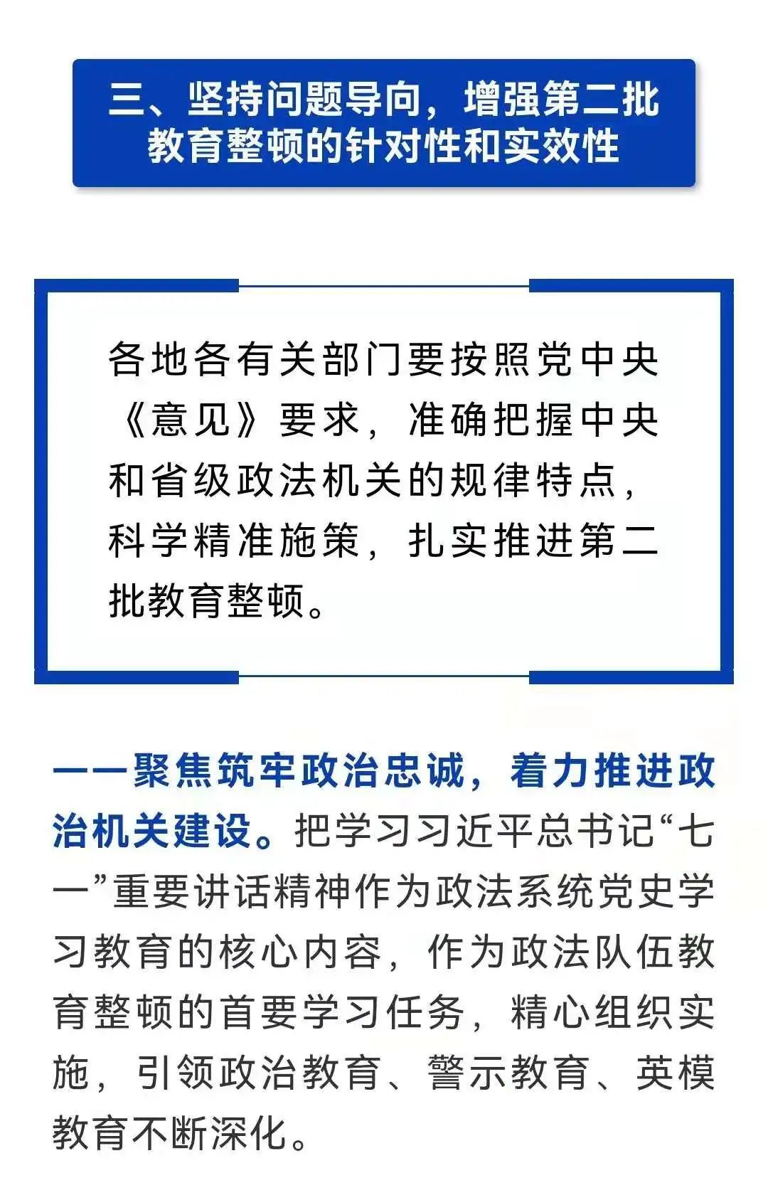 全国第二批政法队伍教育整顿正式启动突出政治建设表率作用建章立制