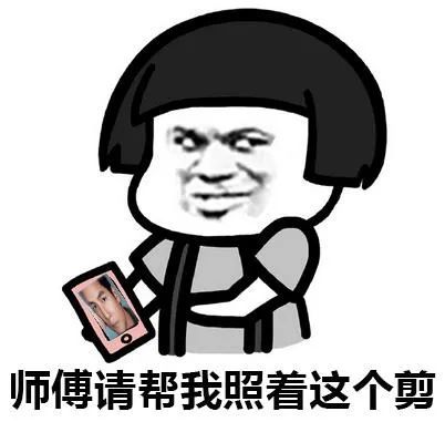 理发师绝对不会告诉你的小秘密