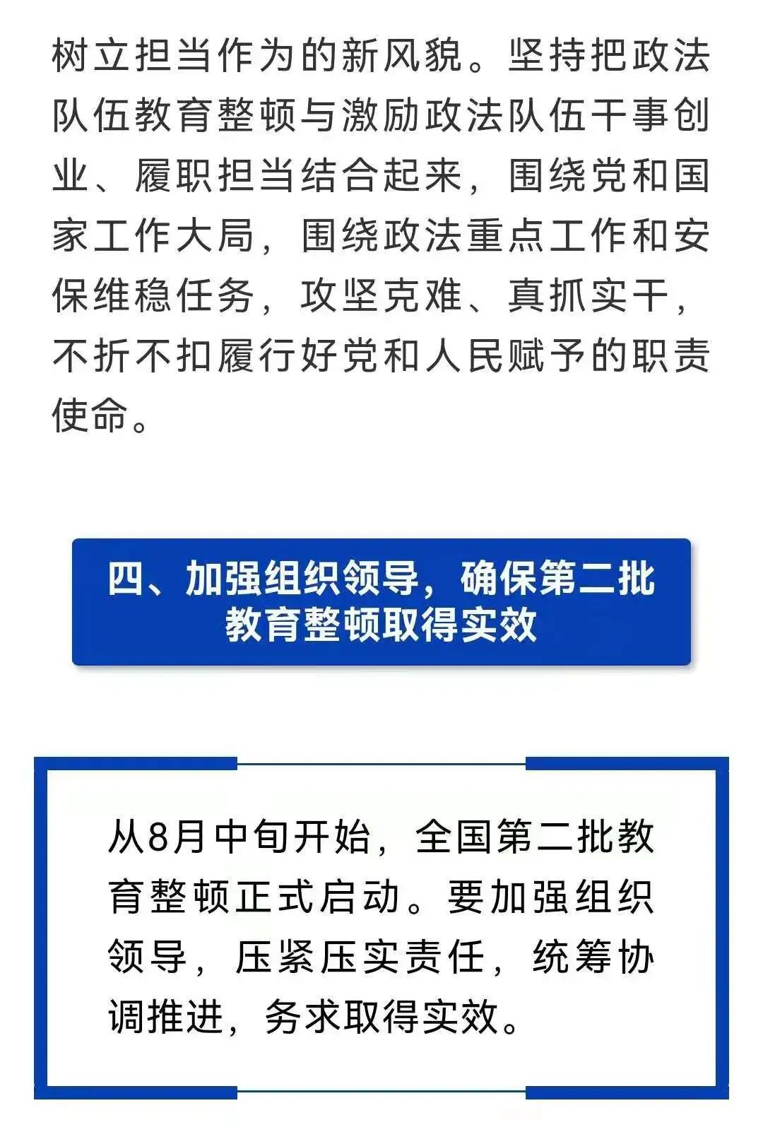 全国第二批政法队伍教育整顿正式启动突出政治建设表率作用建章立制