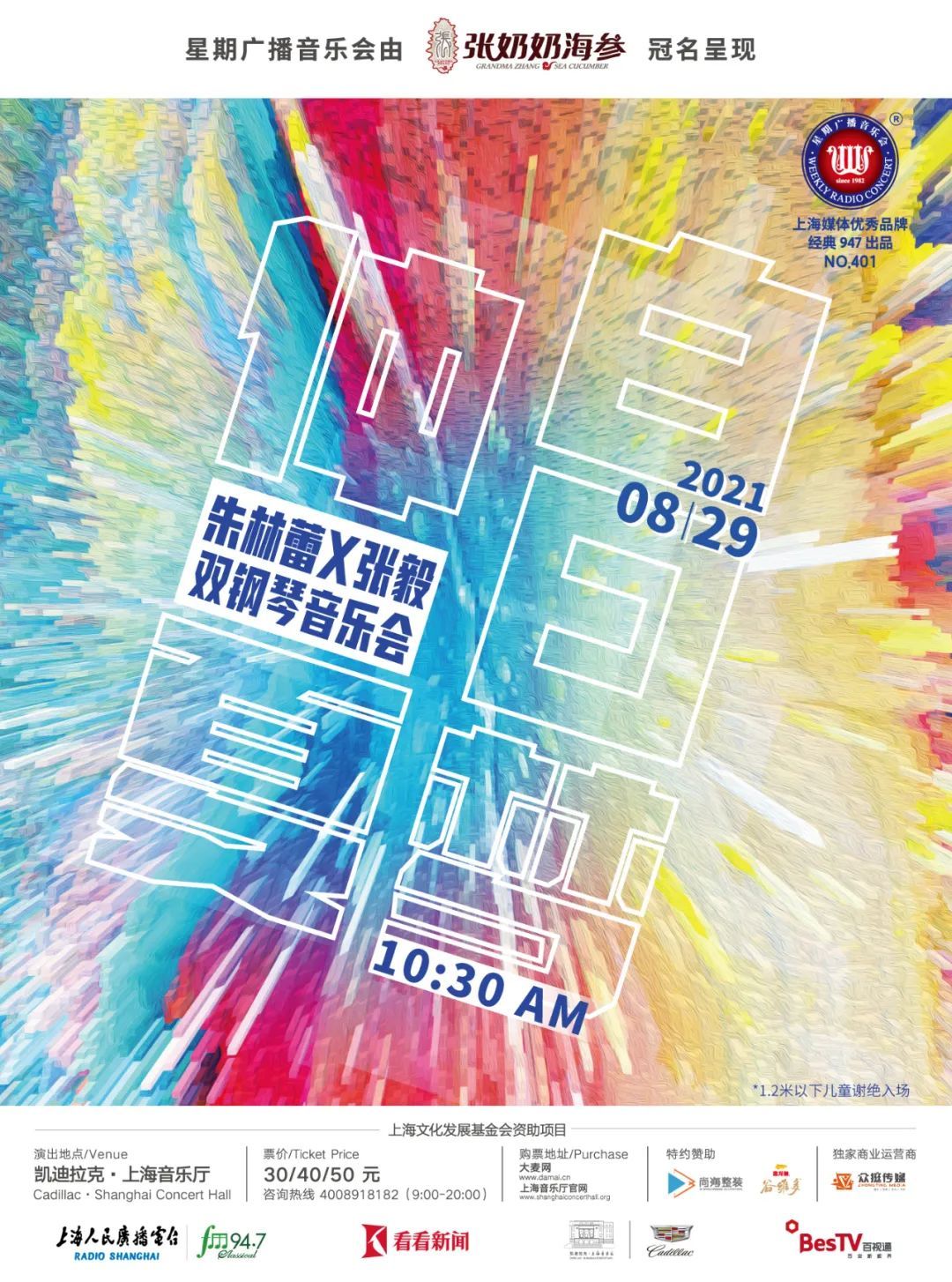 最新开票丨星期广播音乐会：仲夏白日梦——朱林蕾与张毅双钢琴音乐会_上观新闻