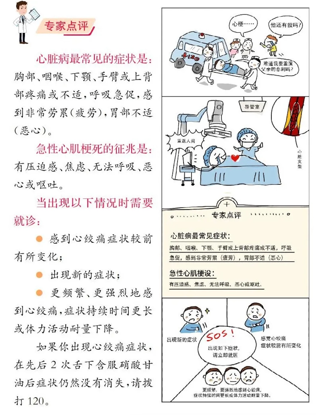 好书·推荐|一个冠心病患者的日记:心脏病患者需要戒烟吗?