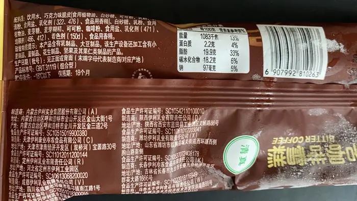 伊利苦咖啡雪糕配料表