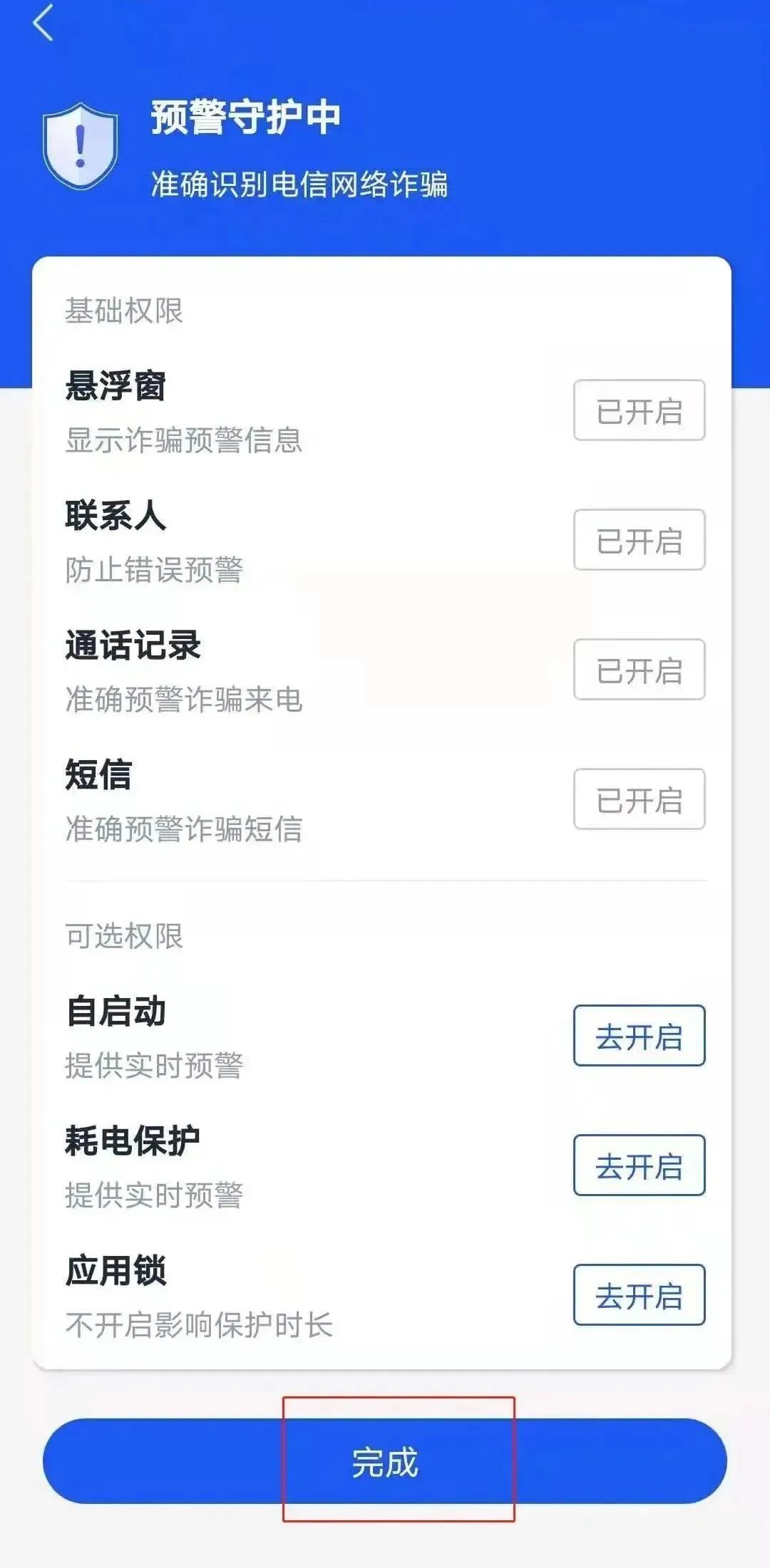 守护你的"钱袋子"国家反诈中心"app上线啦