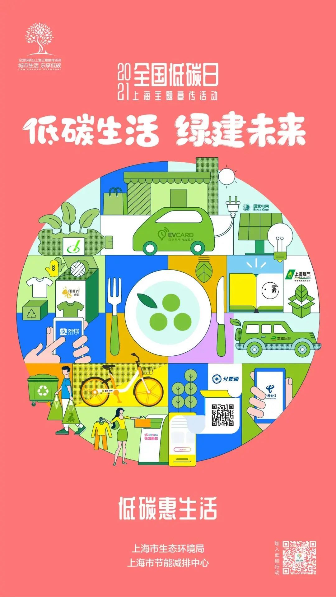 在全国节能宣传周,快加入低碳健步走的行列!