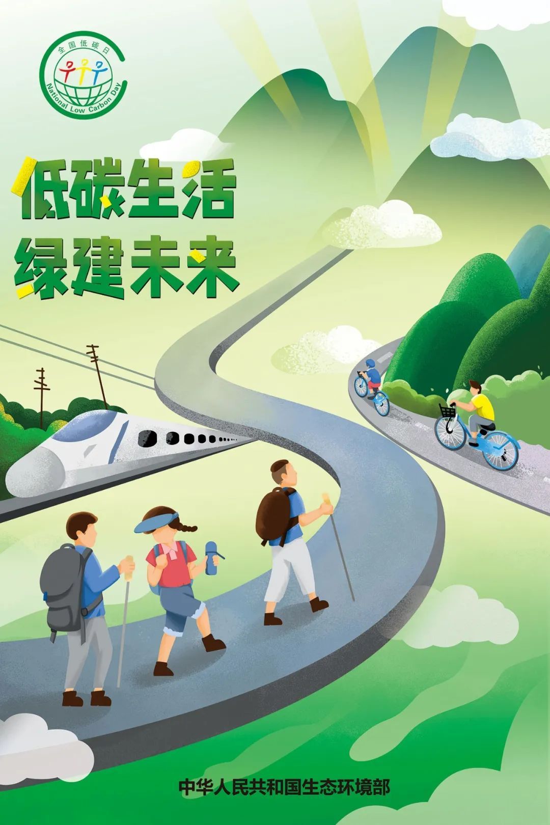 生态环境部发布2021年"全国低碳日"招贴画