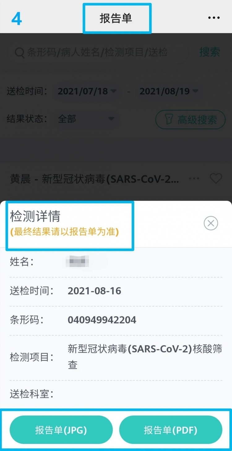 核酸检测24小时截图图片